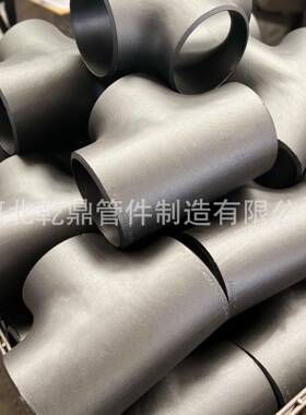 出口 对焊变径三通TEE ASME B16.9 A234 WP1对焊合金钢钢异径三通