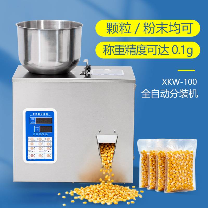 XKW-100下料分装机光电控制红茶绿茶枸杞菊花茶自动称重包装机