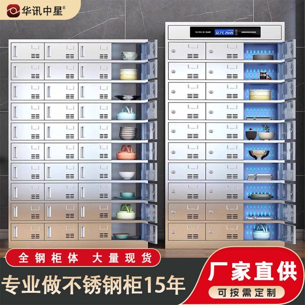 不锈钢碗柜鞋柜食堂消毒餐具柜紫外线温杀菌柜学校饭盒存放柜