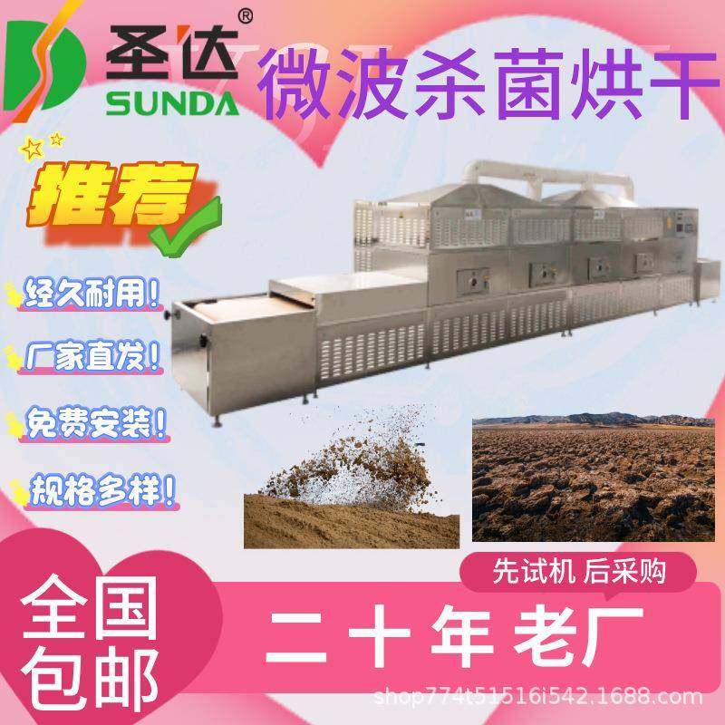 稀土干燥杀虫卵设备 有机肥杀菌机 肥料微波烘干机 保留有机物