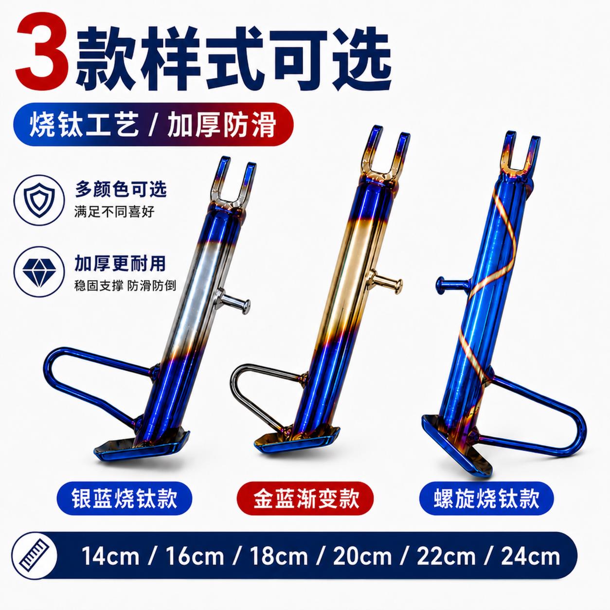 电摩通用烧钛蓝边撑脚撑改装