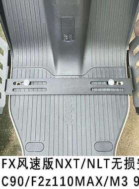 小牛FX风速版NLT/NXT下沉式前踏板九号F2z110MAX/NZ/MZ前搁脚脚踩