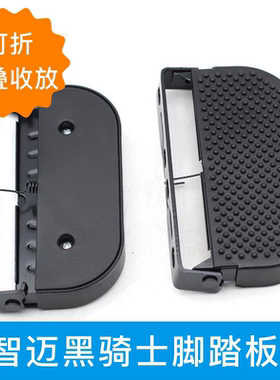 适用于赛鸽黑骑士智迈电动车护杠脚踏 前脚踏板防滑脚蹬载重王