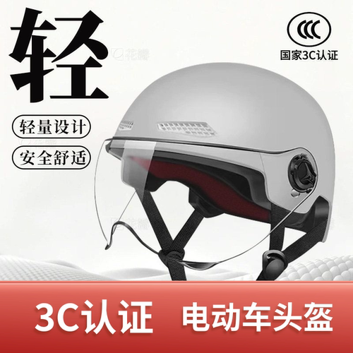 3C认证电动车头盔女士电瓶车冬季安全帽四季通用摩托车半盔男三c