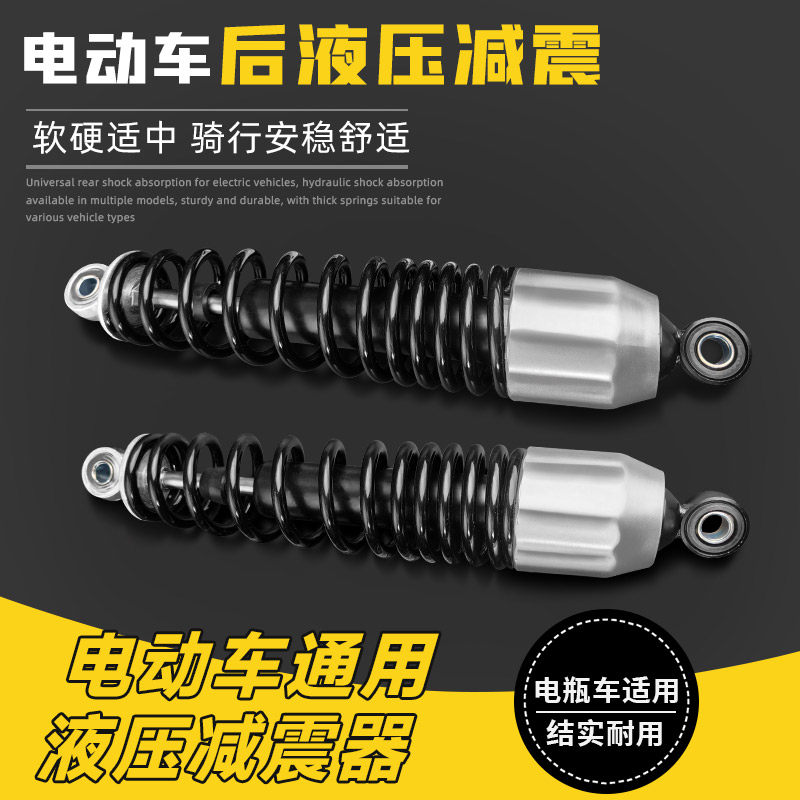 电动车后减震器超软液压阻尼