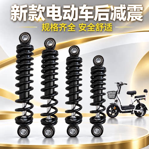 新款电动电瓶车全簧后减震器