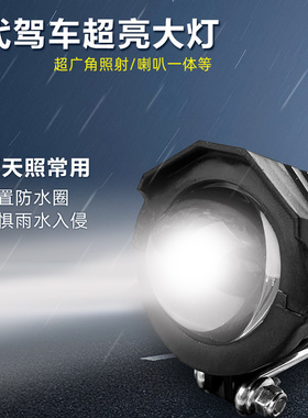 折叠48v代驾车电动灯电动车前大灯锂电车LED灯喇叭一体式超亮通用