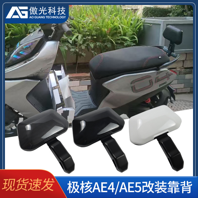 适用极核电动车后靠背