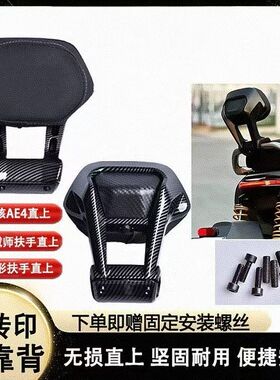 新款适用九号极核AE4AE5靠背改装配件机械师一体加固加厚