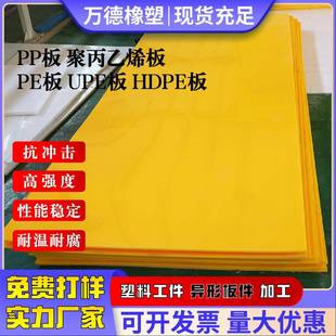 高耐磨超高分子量聚乙烯板pe板pp板材聚丙乙烯板塑料挡板滑板加工