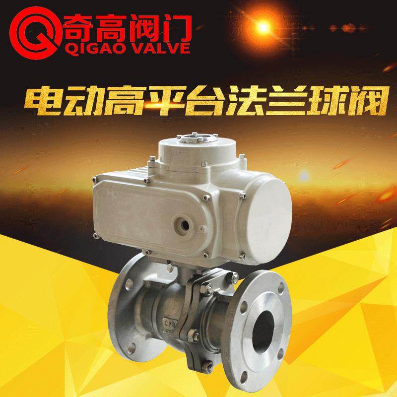 Q941F国标电动高平台法兰球阀温度控制流量调节304不锈钢DN2025