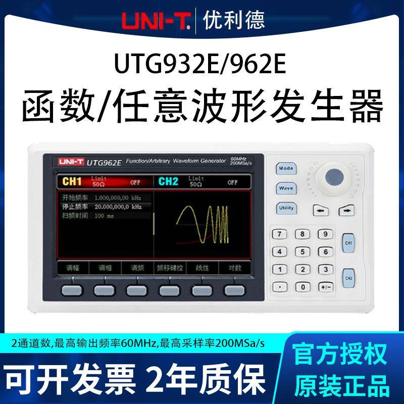函数信号发生器UTG932E/962E方波谐波频率计任意波形信号源