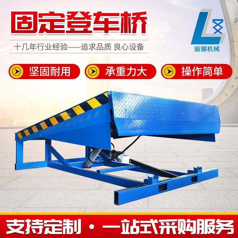 固定登车桥厂家坚固耐用仓储物流卸货平台固定式电动液压登车桥