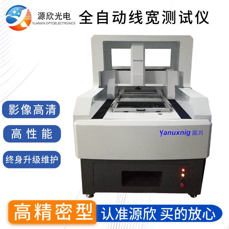 全自动线宽测试仪一键式PCB/FPC尺寸检测机支持SPC分析高精度