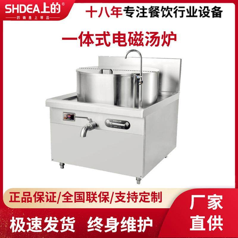 一体式电磁汤炉酒店饭堂食堂商用电磁煲汤炉不锈钢大功率熬汤锅