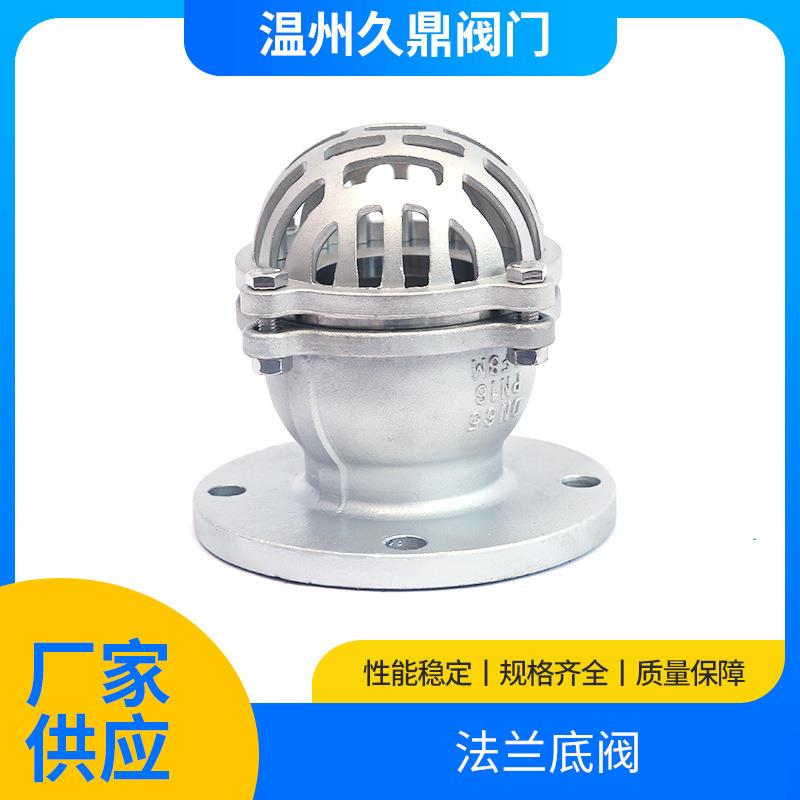 不锈钢法兰底阀H42H-10C水泵底阀法兰螺纹连接底阀丝扣底阀