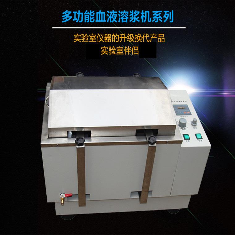 厂家供应RJ-10多功能血液溶浆机血液振荡器血液化浆恒温振荡器