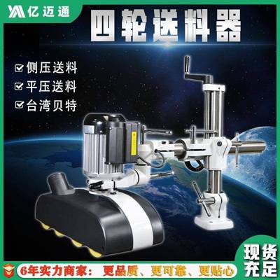 四轮全自动机送料器木工立铣四轮八速送料机送料轮送料器配件