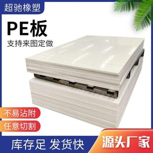 厂家pe板耐磨耐酸hdpe板高分子板聚乙烯板材耐腐耐磨HDPE