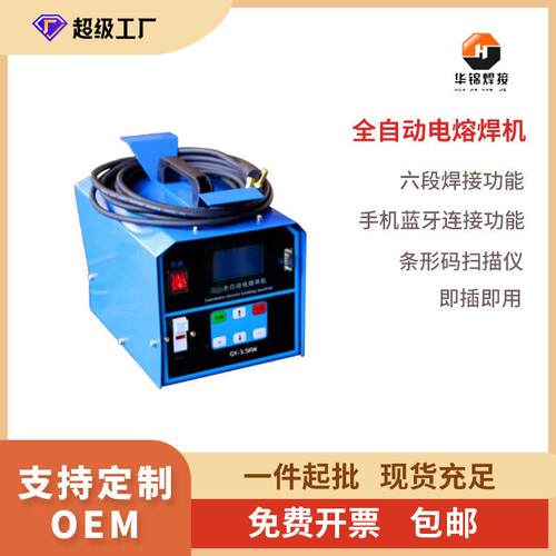 华锦GY系列PE电熔焊机钢丝网骨架管全自动焊接机电熔管件焊管机