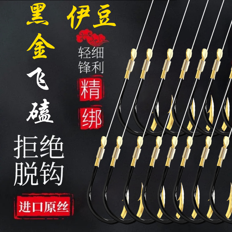青鲟之王黑金新关东无倒刺挂钓鱼钩绑好套装台钓子线双钩成品黑坑