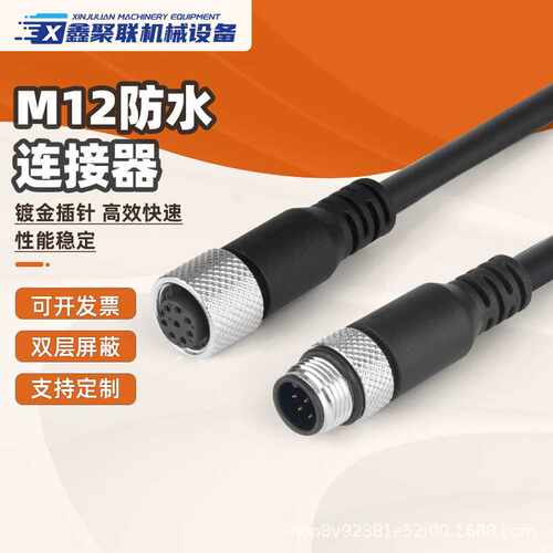 M12连接器防水公母头4芯5芯8芯12芯航空插头传感器对插连接线ip67
