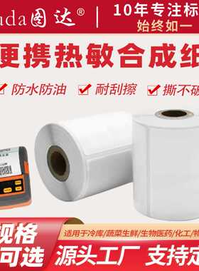 现货小卷热敏合成纸手持打印机标签纸佳博M322德佟P1/P2/DP26