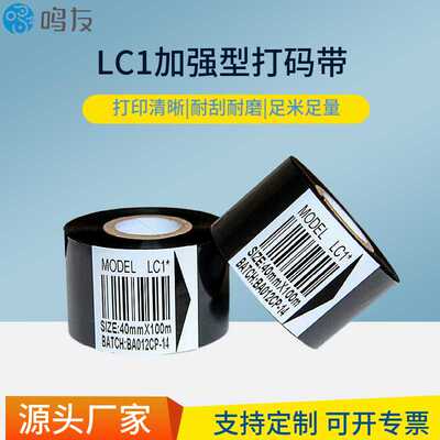 打码色带SCF900 LC1热烫印打码食品药厂包装批号日期30mm25mm35mm