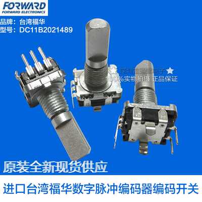 福华DC11B数字脉冲编码开关EC11-20位带开关 编码器 ALPS质量