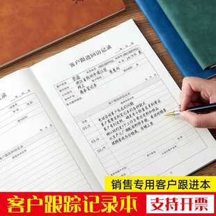 客户回访跟踪记录本电话意向跟进本顾客管理手册信息登记本印logo