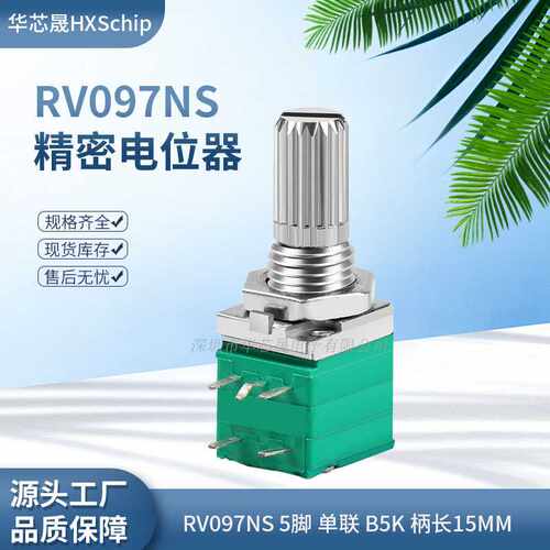 5脚|RV097NS B5K 502单联带开关音响功放可调电位器 RK097 15MM