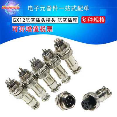 直销RS765多种规格M12连接器2/3/4/5/6P芯GX12航空插头座