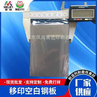 直供移印空白钢板3*4寸 4*4钢板刻板油墨移印机钢板加工定 制