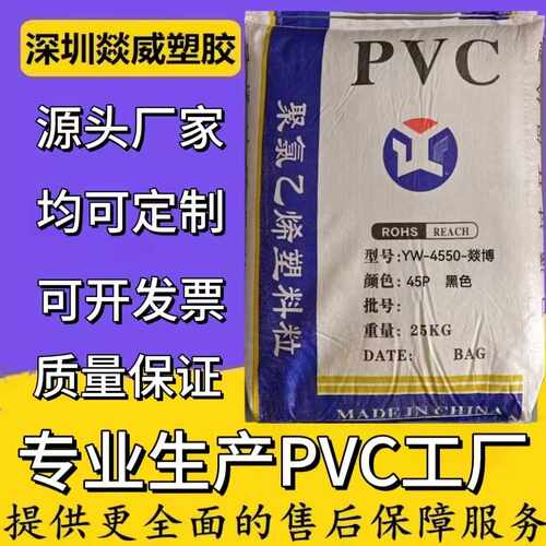 PVC黑色45P通用注塑电线电缆塑胶颗粒原料插头电源灯具条手柄线槽
