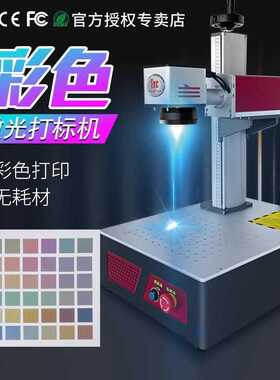 31度mopa激光打标机激光打彩彩色打印激光雕刻机激光镭射机金属