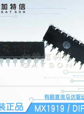 MX1919 封装DIP16 中科芯亿达原装正品 有刷直流马达驱动IC芯片