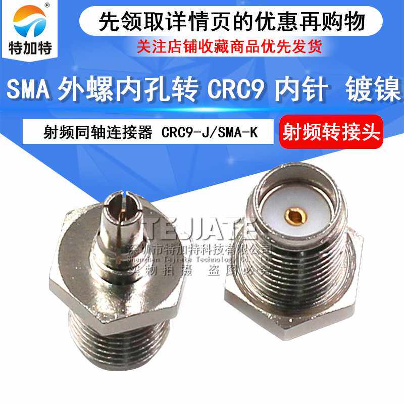 无线网卡转接头SMAK/GRG9J SMA母转CRC9公射频转接头 镀镍转接头