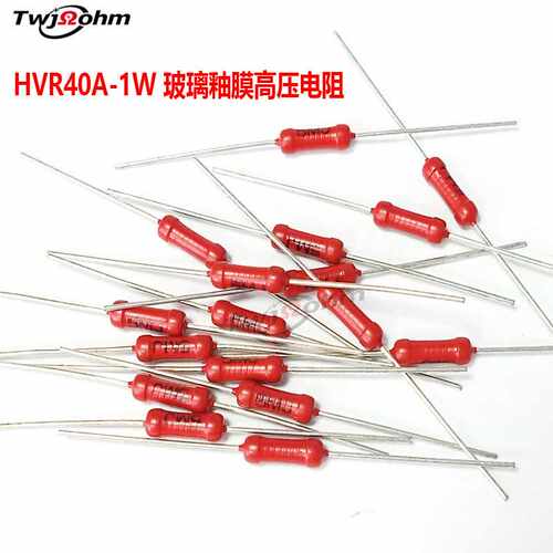 HVR40AH-1W高压玻璃釉电阻器1MJ2MJ5MJ10MJ/30MJ/50MJ100M耐高温