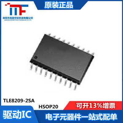 全新原装TLE8209-2SA HSOP20马达/运动/点火控制器和驱动器IC现货