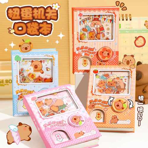 卡皮巴拉扭蛋机趣味本扭扭本子解压口袋本小学生摇摇乐手账本卡通
