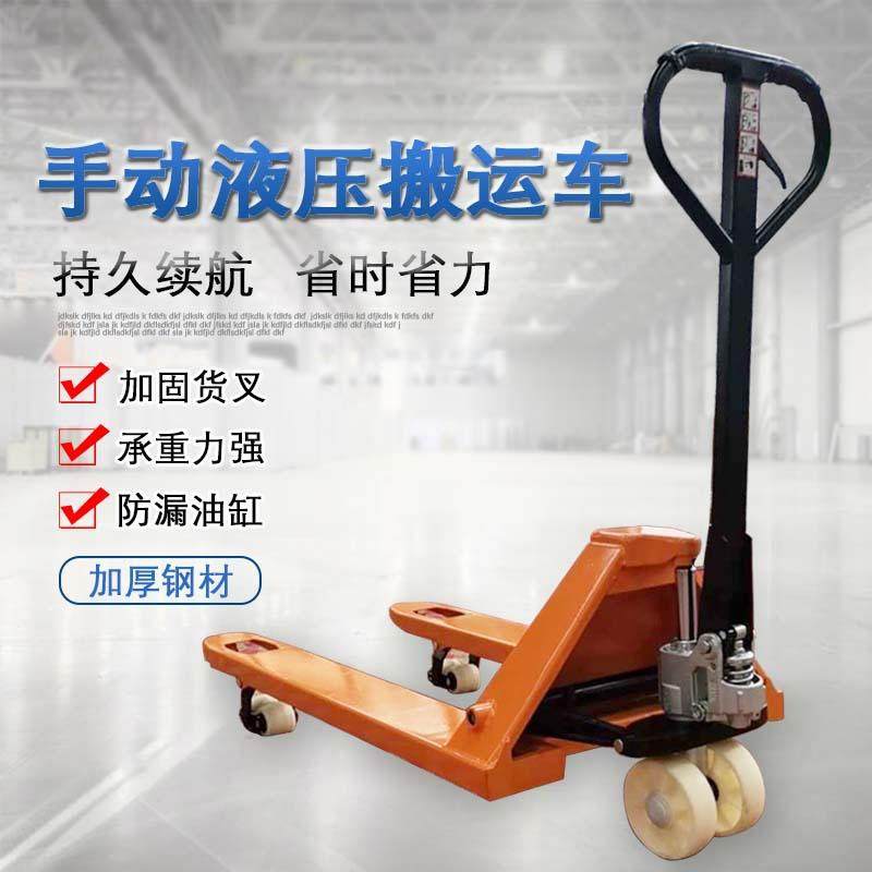 手动液压地牛叉车手动铲车拖车小型托盘车2吨吨搬运车,搬运/仓储/物流设备,其他起重搬运设备,淘宝优惠券,粉丝福利购,淘宝优惠卷