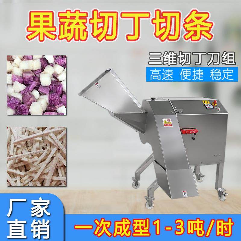 厂家直售三维切丁机蔬菜水果大产量切割设备黄桃商用切丁机,清洗/食品/商业设备,其他食品加工设备,淘宝优惠券,粉丝福利购,淘宝优惠卷