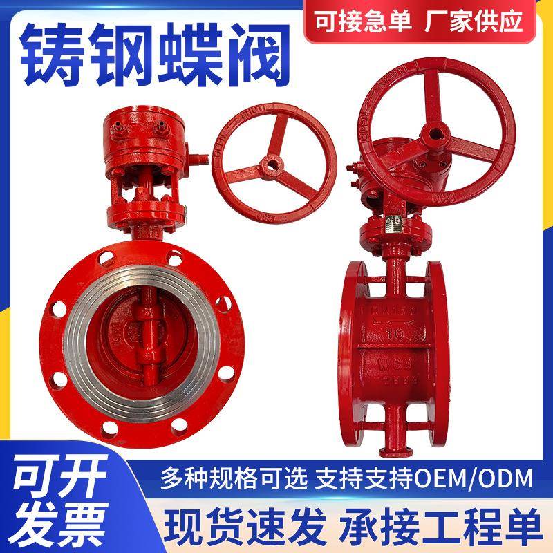 厂家D343H-16C碳钢硬密封手动涡轮法兰蝶阀三偏心蒸汽高温