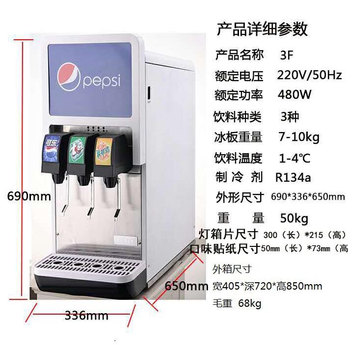 浩の博百事可乐饮料机商用三阀可口可乐机橙汁雪碧碳酸饮料机可乐