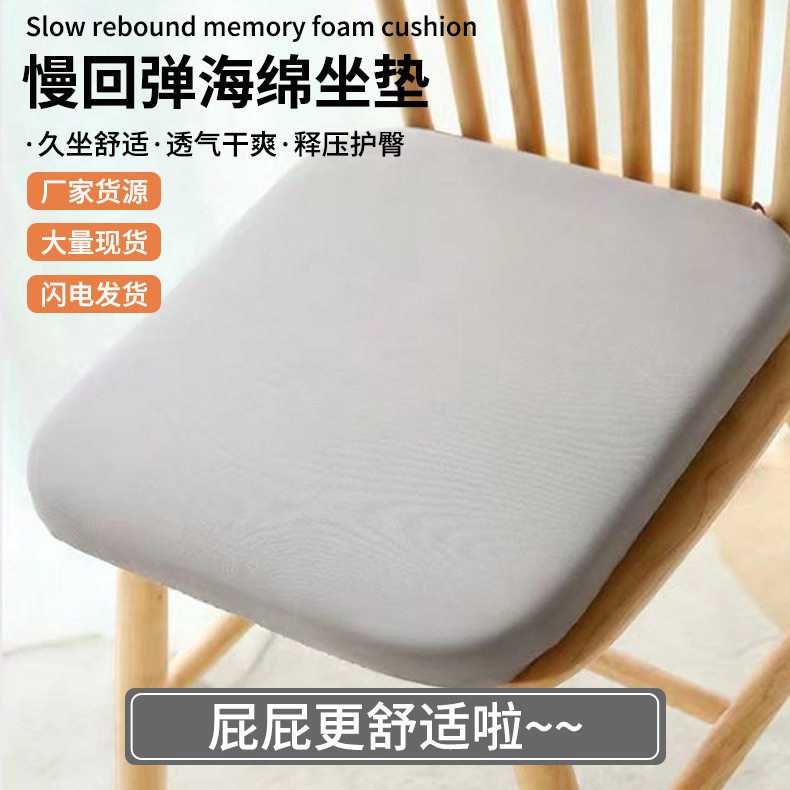 记忆棉坐垫办公室久坐椅子垫四季