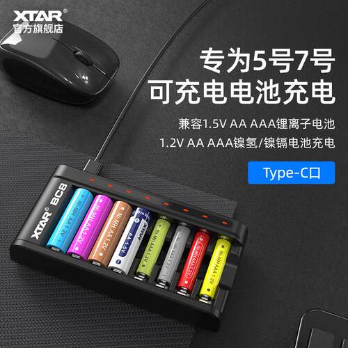 XTAR BC8 5号7号电池充电器可充1.5V锂电池1.2V镍氢闪光灯鼠标