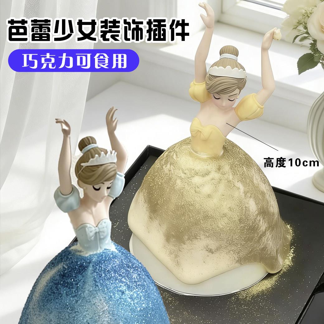 巧克力芭蕾少女蛋糕装饰插件优雅女神生日节日甜品可食用爆款推荐
