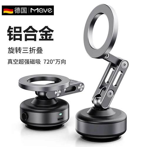 mave车载真空吸盘手机支架X93车内导航固定电动吸附磁吸2025新款
