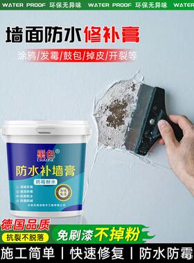 补墙膏墙面修补白色腻子膏室内刷墙涂料防潮防霉家用墙壁翻新修覆