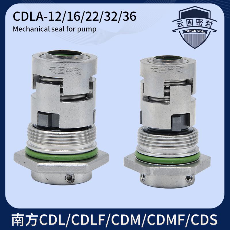 机械密封件CDLA-12/16/22/32/36南方水泵CDL/CDM/CDMF 集装式机封